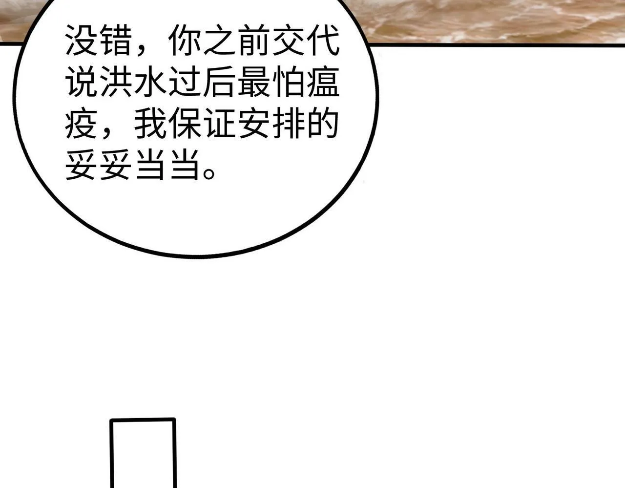 第62话 水淹大梁城！魏王何在？ 第107页
