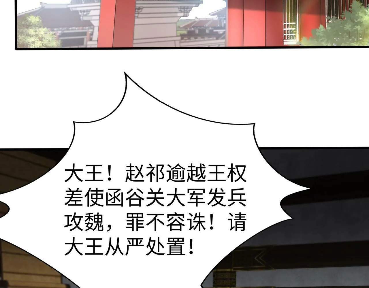 第62话 水淹大梁城！魏王何在？ 第110页