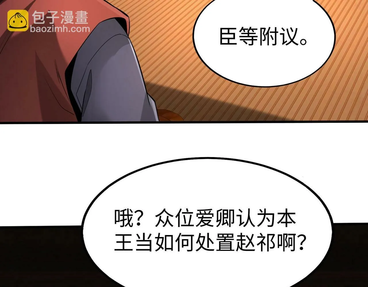 第62话 水淹大梁城！魏王何在？ 第112页