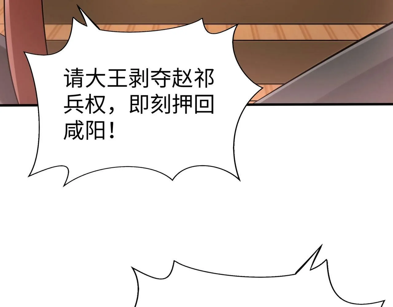 第62话 水淹大梁城！魏王何在？ 第115页