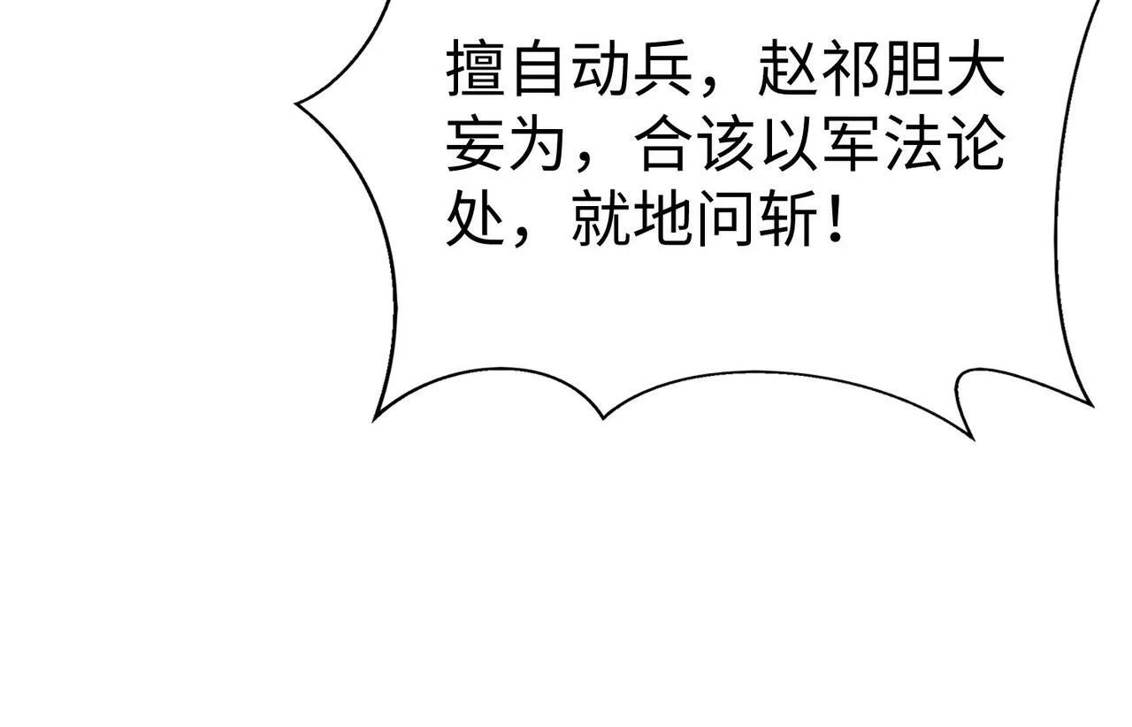 第62话 水淹大梁城！魏王何在？ 第116页