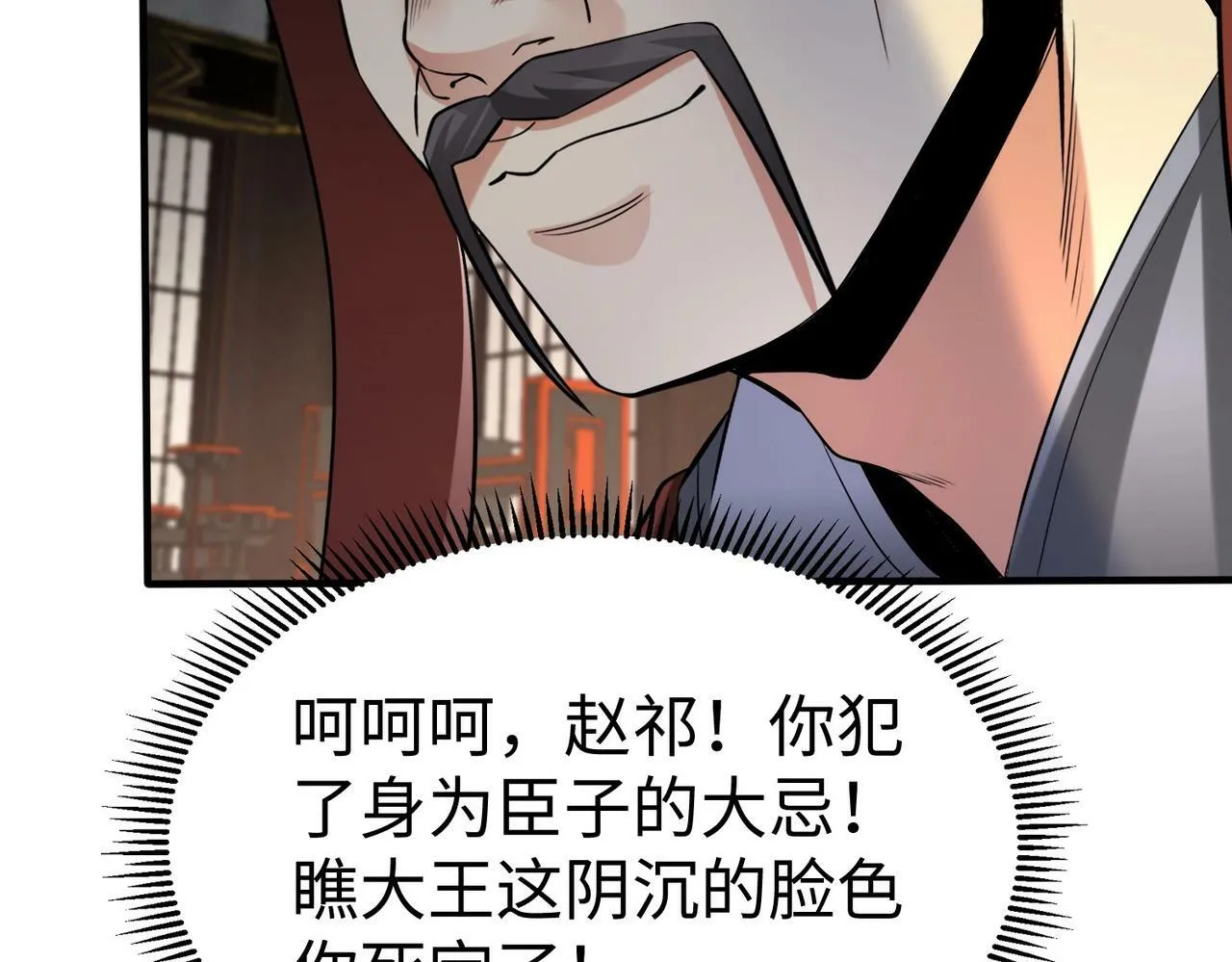 第62话 水淹大梁城！魏王何在？ 第118页