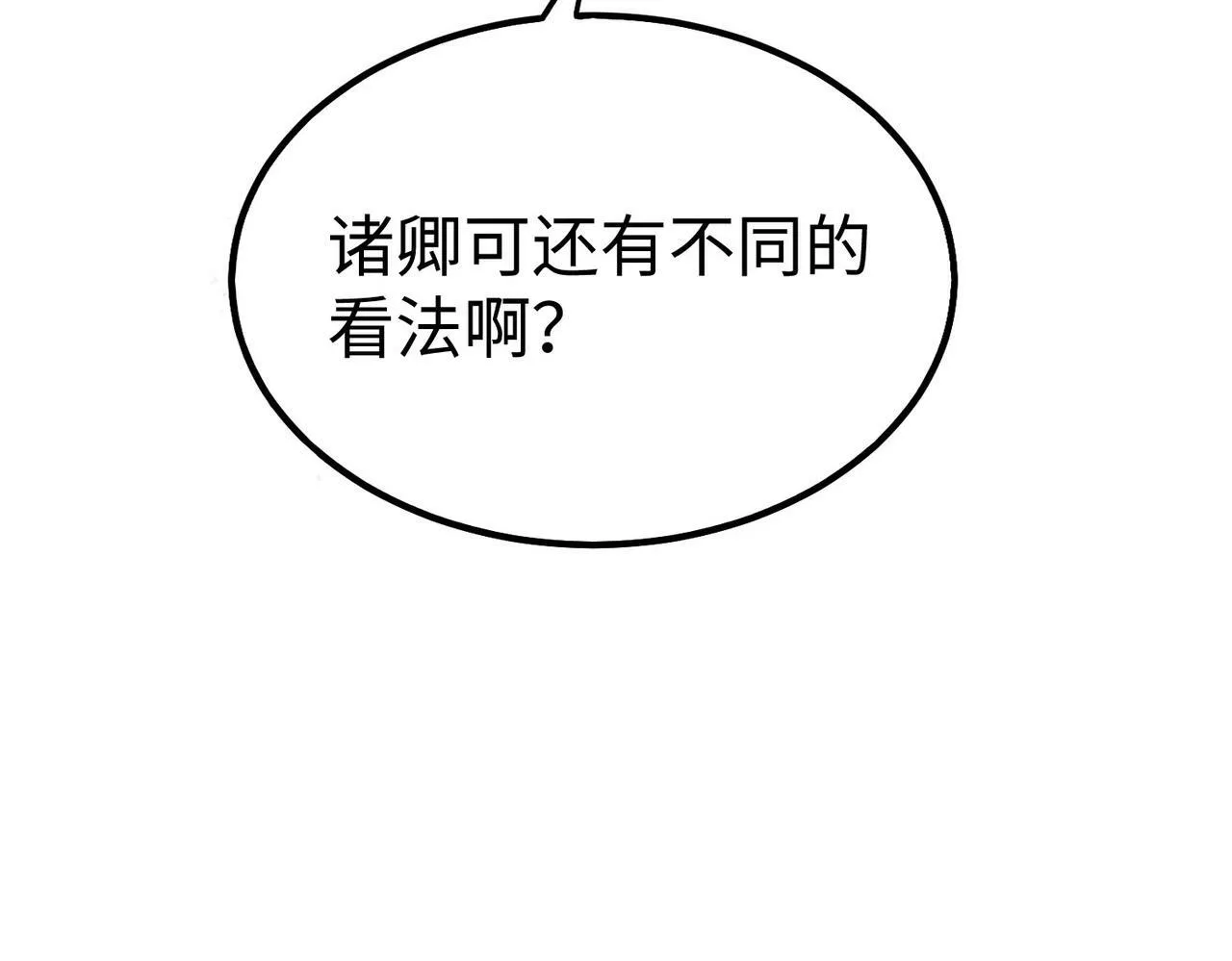 第62话 水淹大梁城！魏王何在？ 第122页