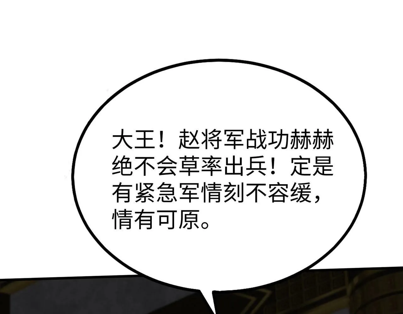 第62话 水淹大梁城！魏王何在？ 第123页