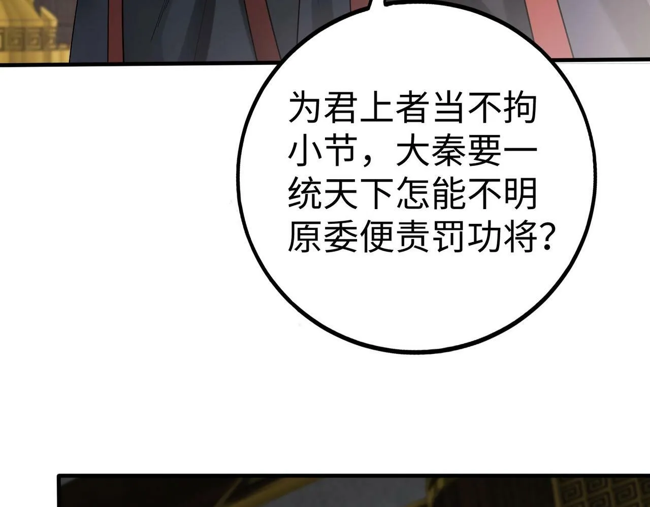第62话 水淹大梁城！魏王何在？ 第126页