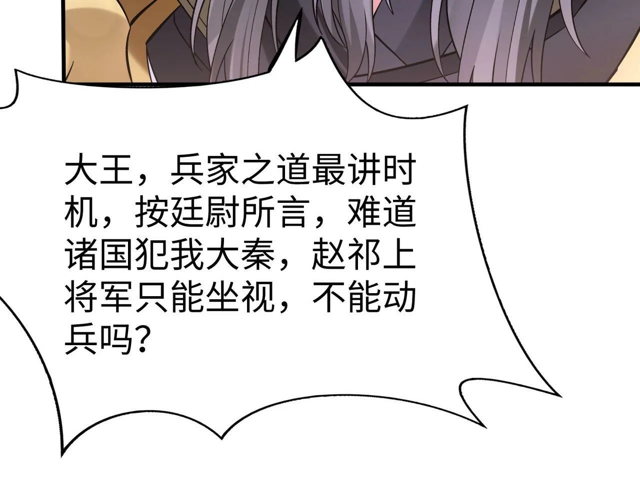 第62话 水淹大梁城！魏王何在？ 第128页
