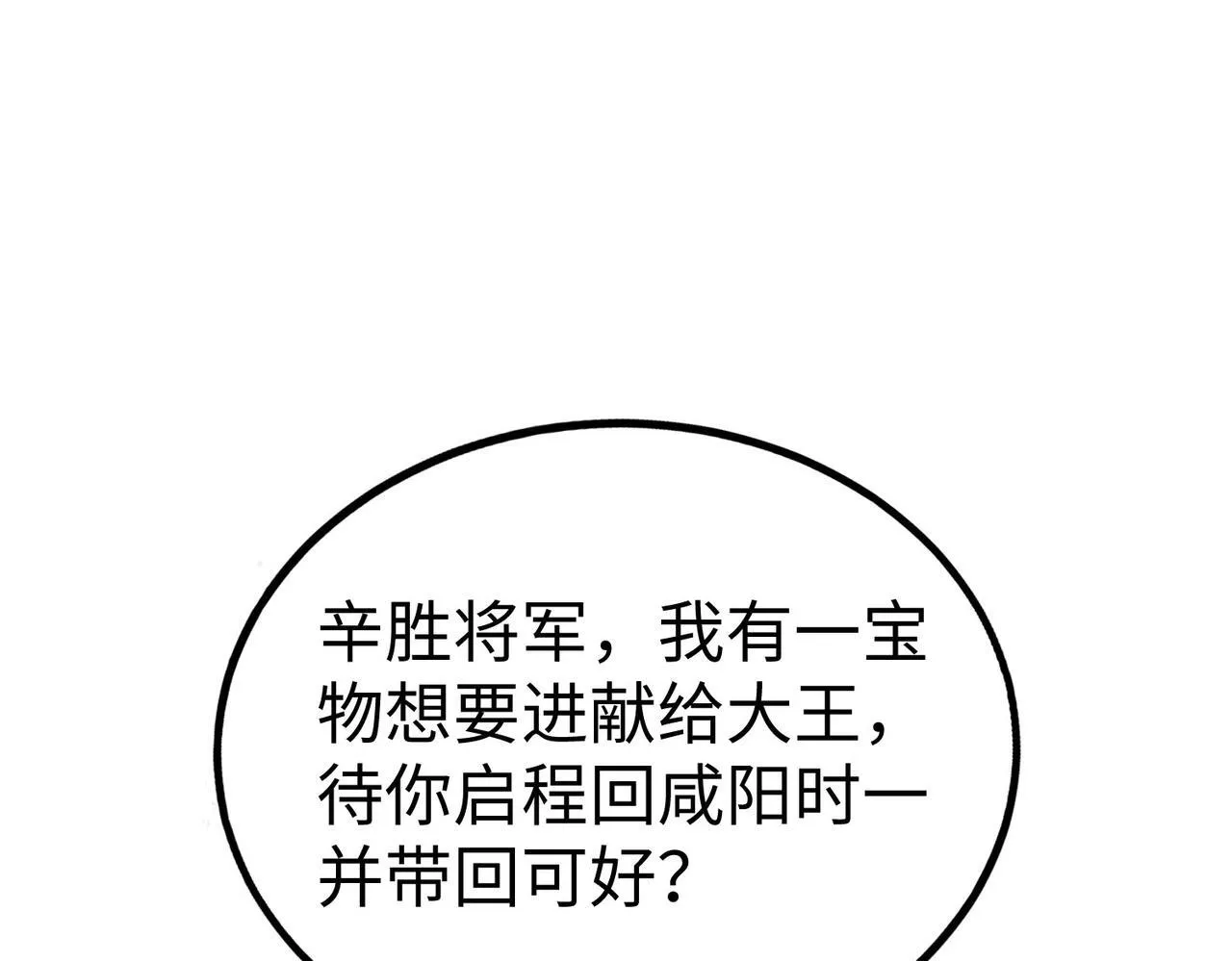 第65话 竟然有人敢刺杀我？ 第6页