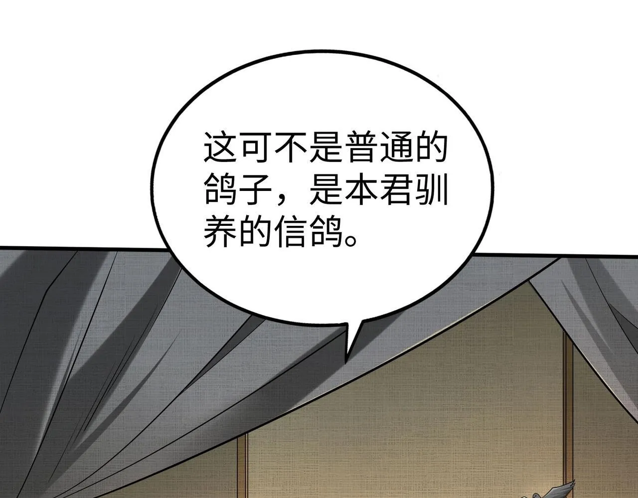 第65话 竟然有人敢刺杀我？ 第17页