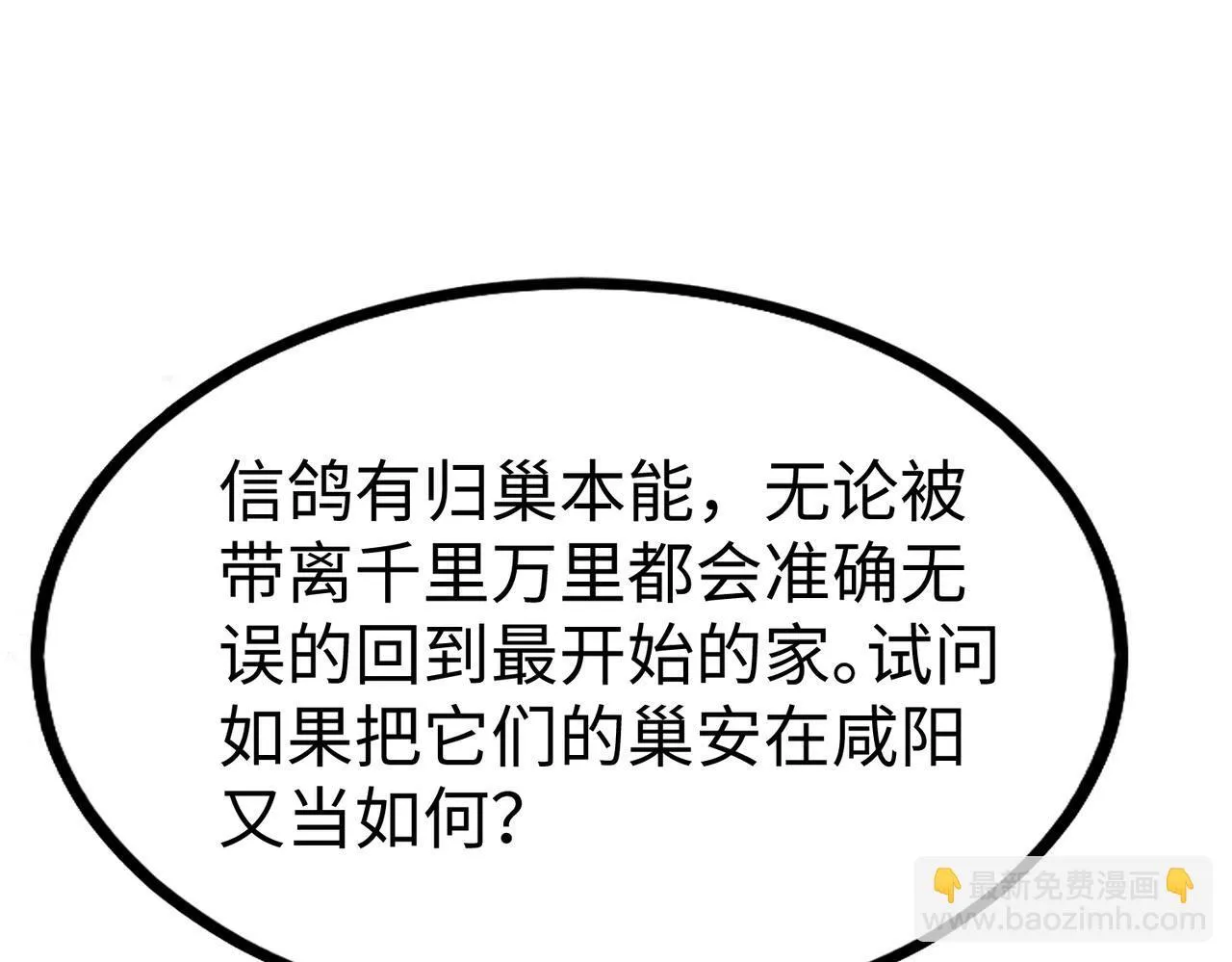 第65话 竟然有人敢刺杀我？ 第21页
