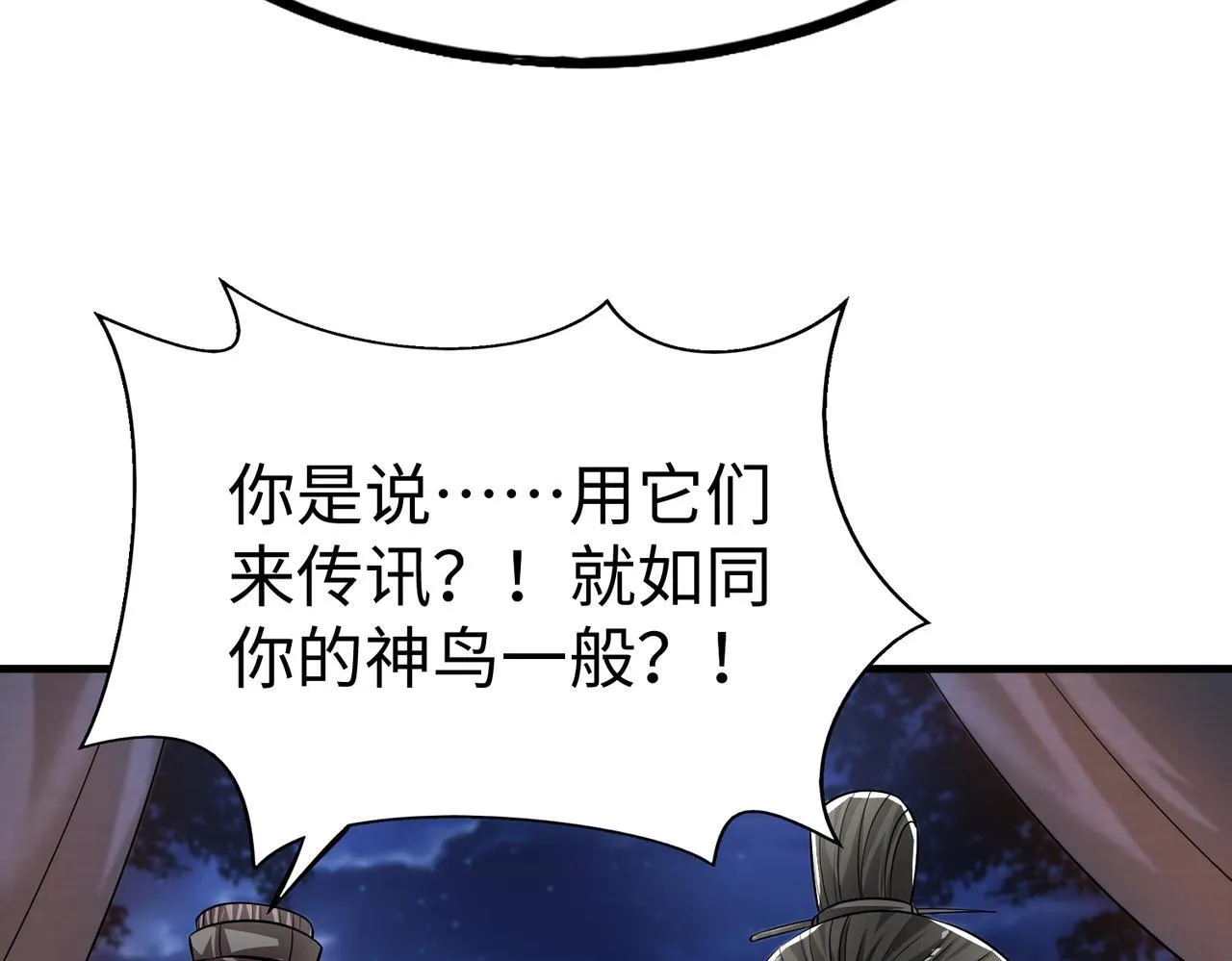 第65话 竟然有人敢刺杀我？ 第22页