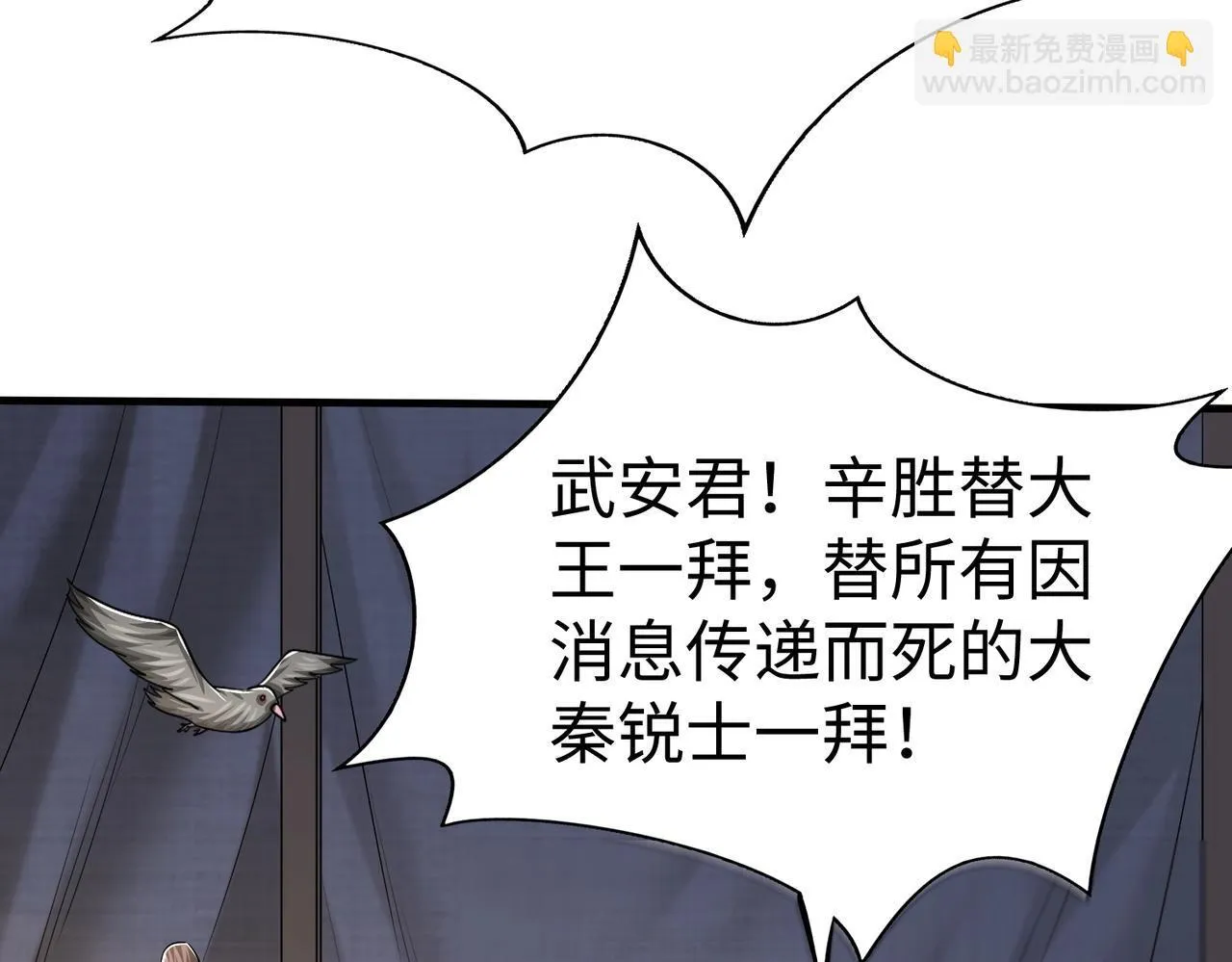 第65话 竟然有人敢刺杀我？ 第28页
