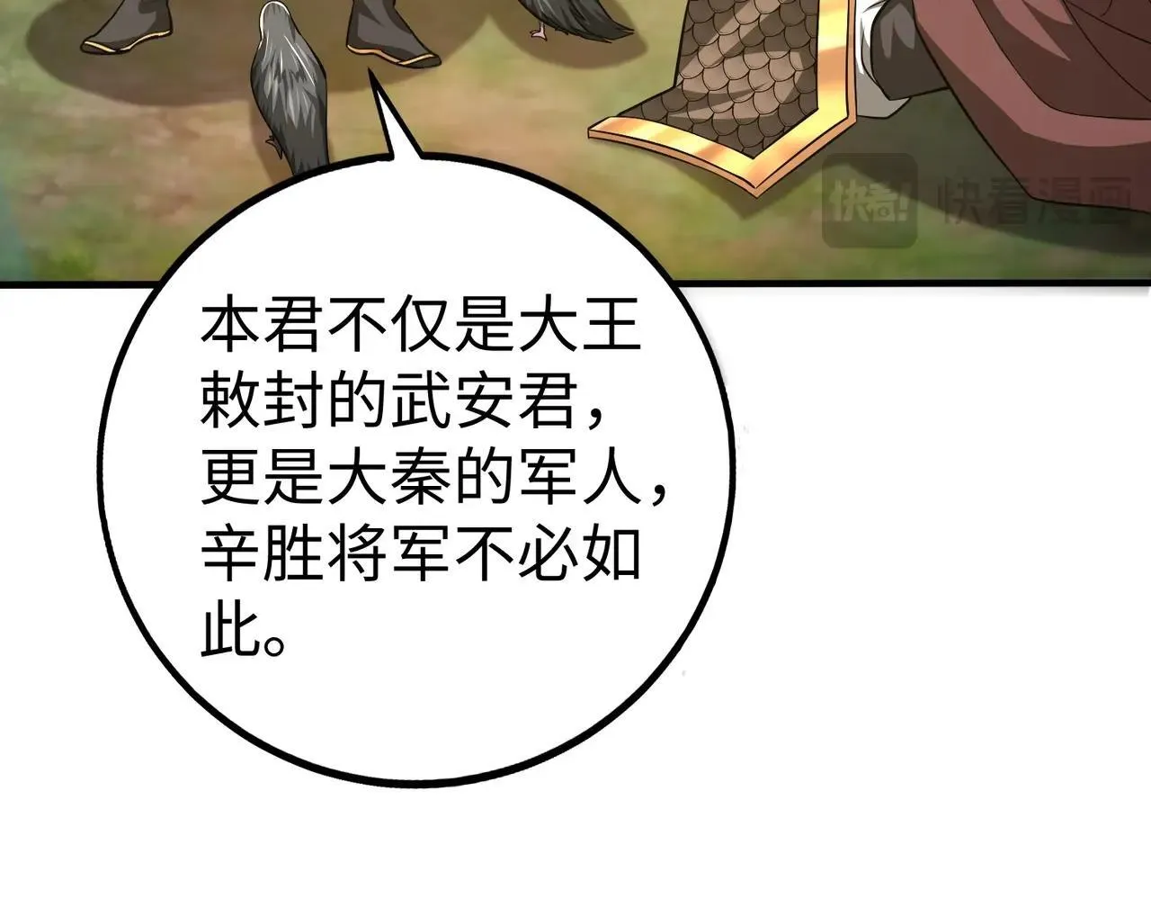 第65话 竟然有人敢刺杀我？ 第30页