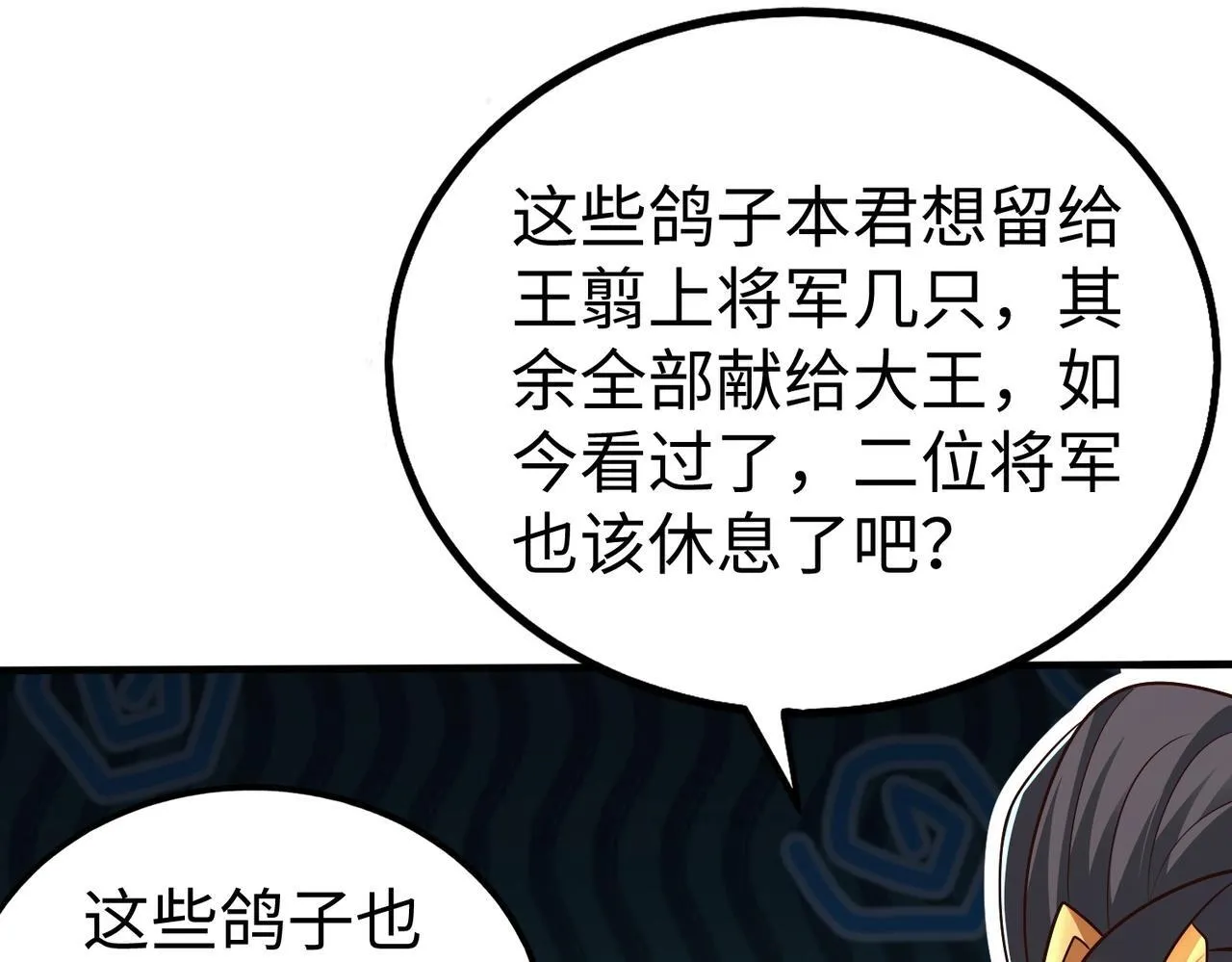 第65话 竟然有人敢刺杀我？ 第37页