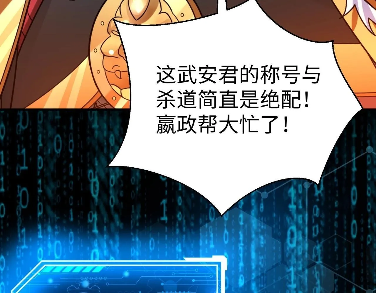 第65话 竟然有人敢刺杀我？ 第50页
