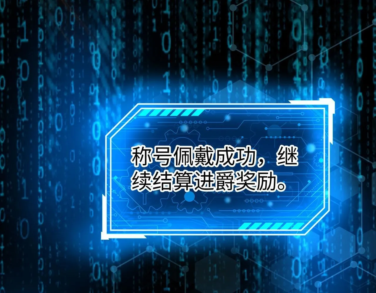 第65话 竟然有人敢刺杀我？ 第54页