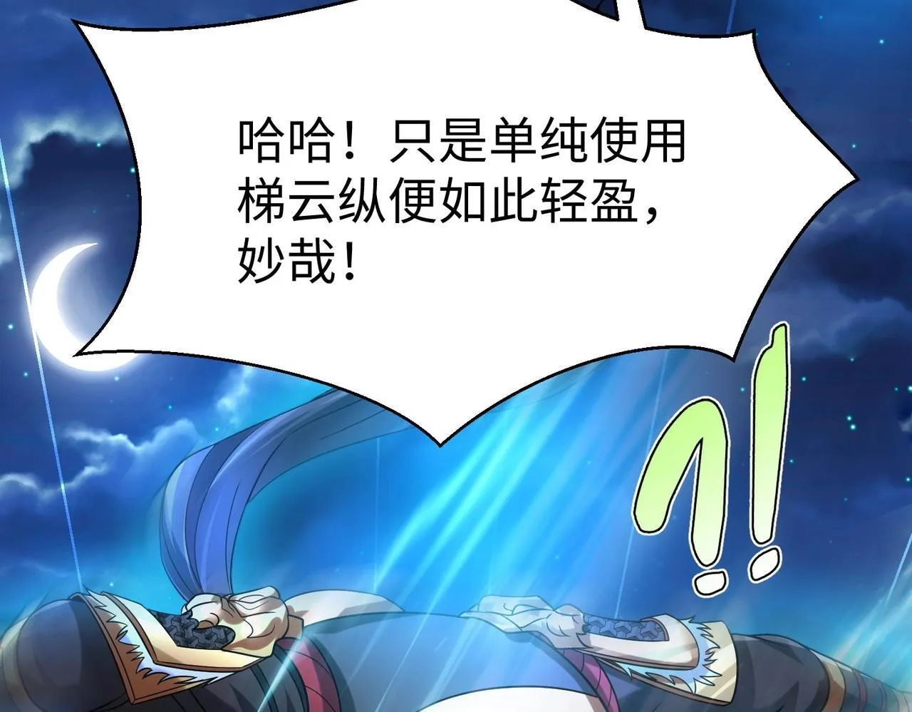 第65话 竟然有人敢刺杀我？ 第69页