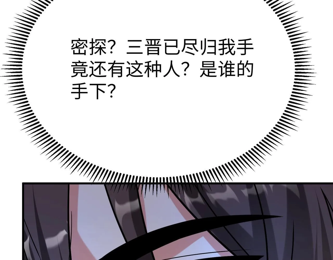 第65话 竟然有人敢刺杀我？ 第75页