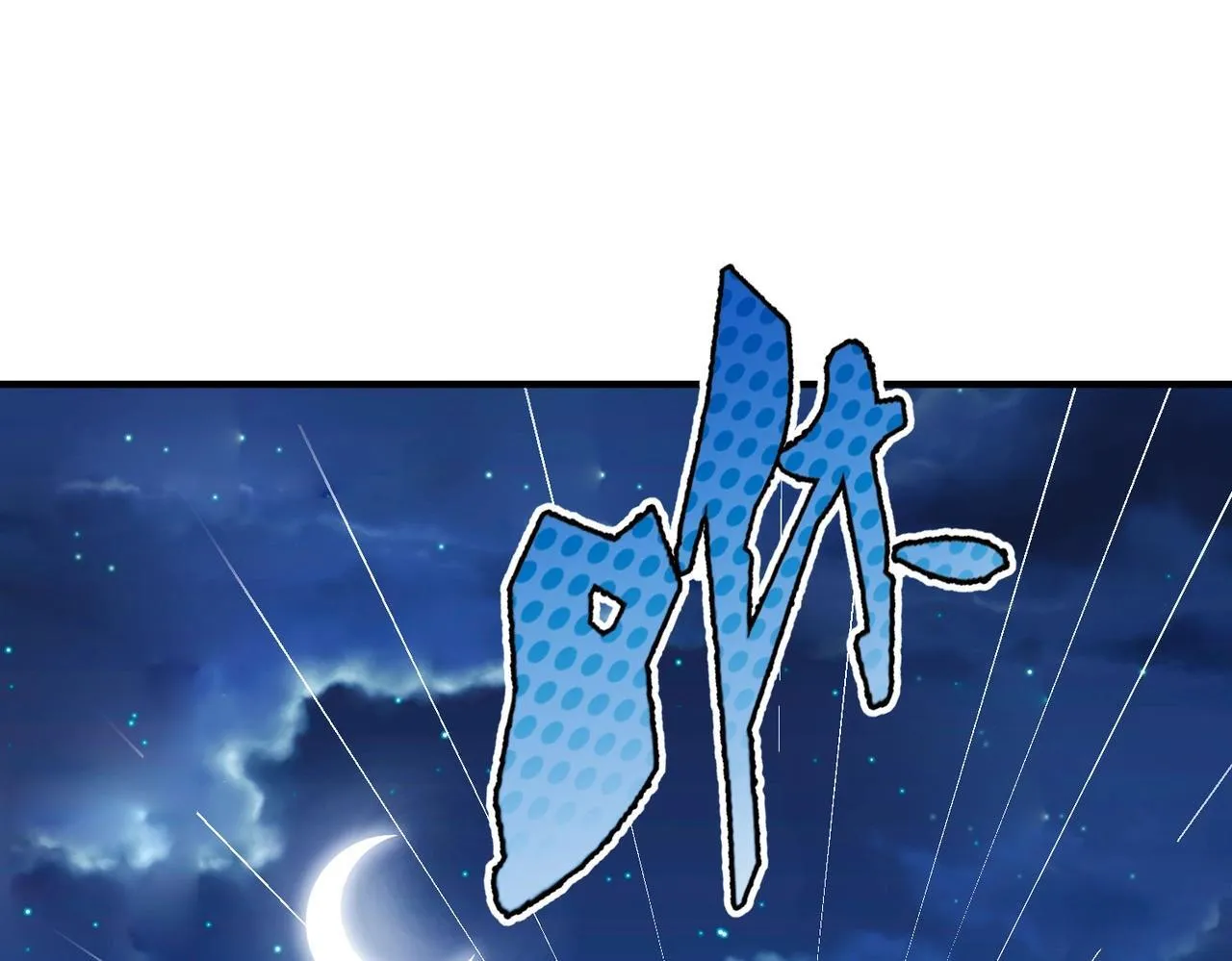 第65话 竟然有人敢刺杀我？ 第77页