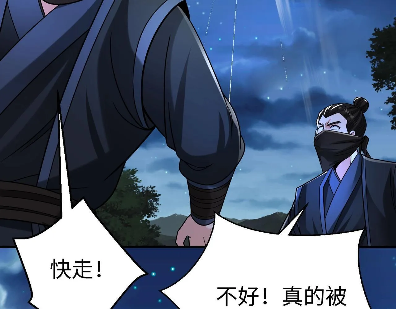 第65话 竟然有人敢刺杀我？ 第79页