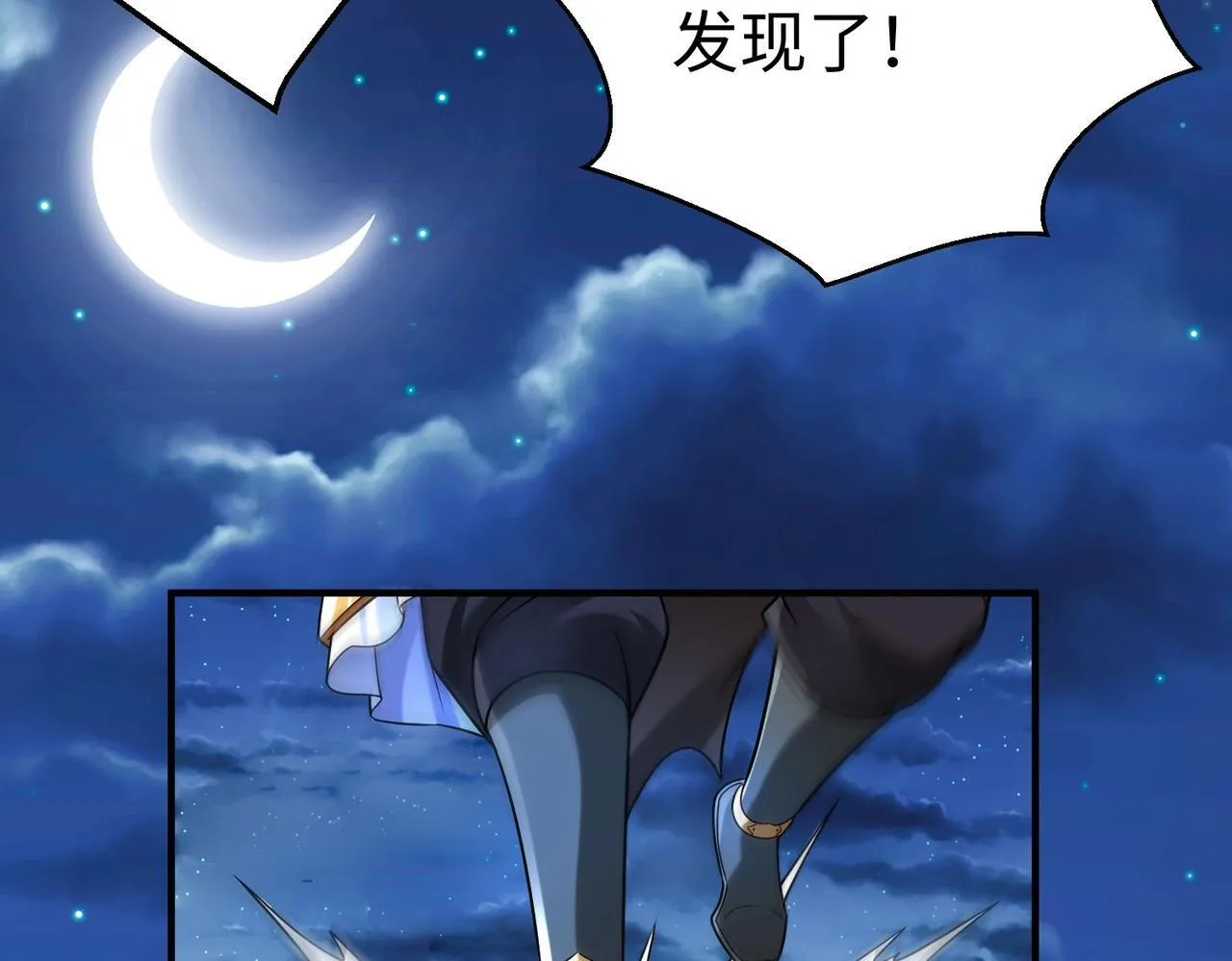 第65话 竟然有人敢刺杀我？ 第80页