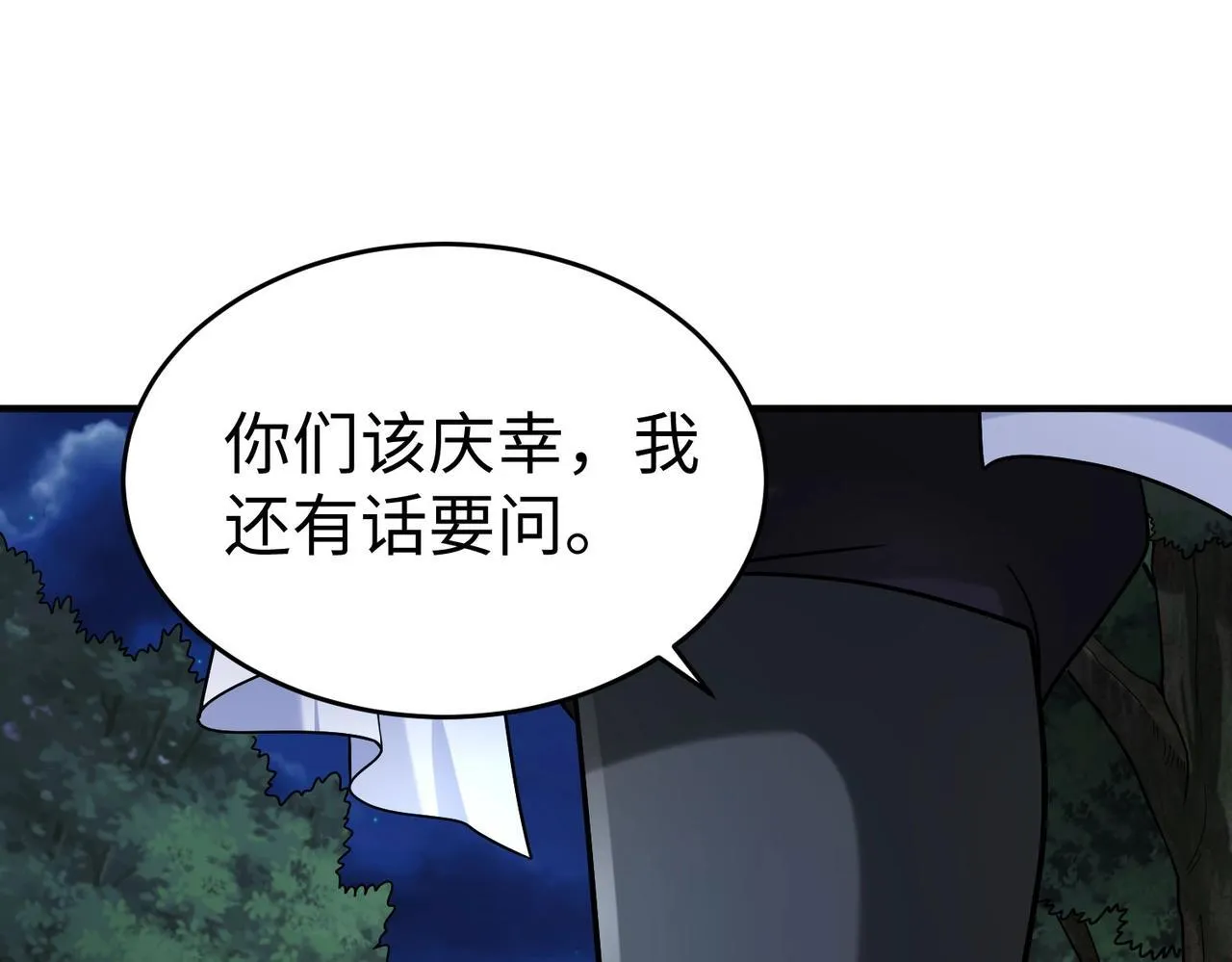 第65话 竟然有人敢刺杀我？ 第86页