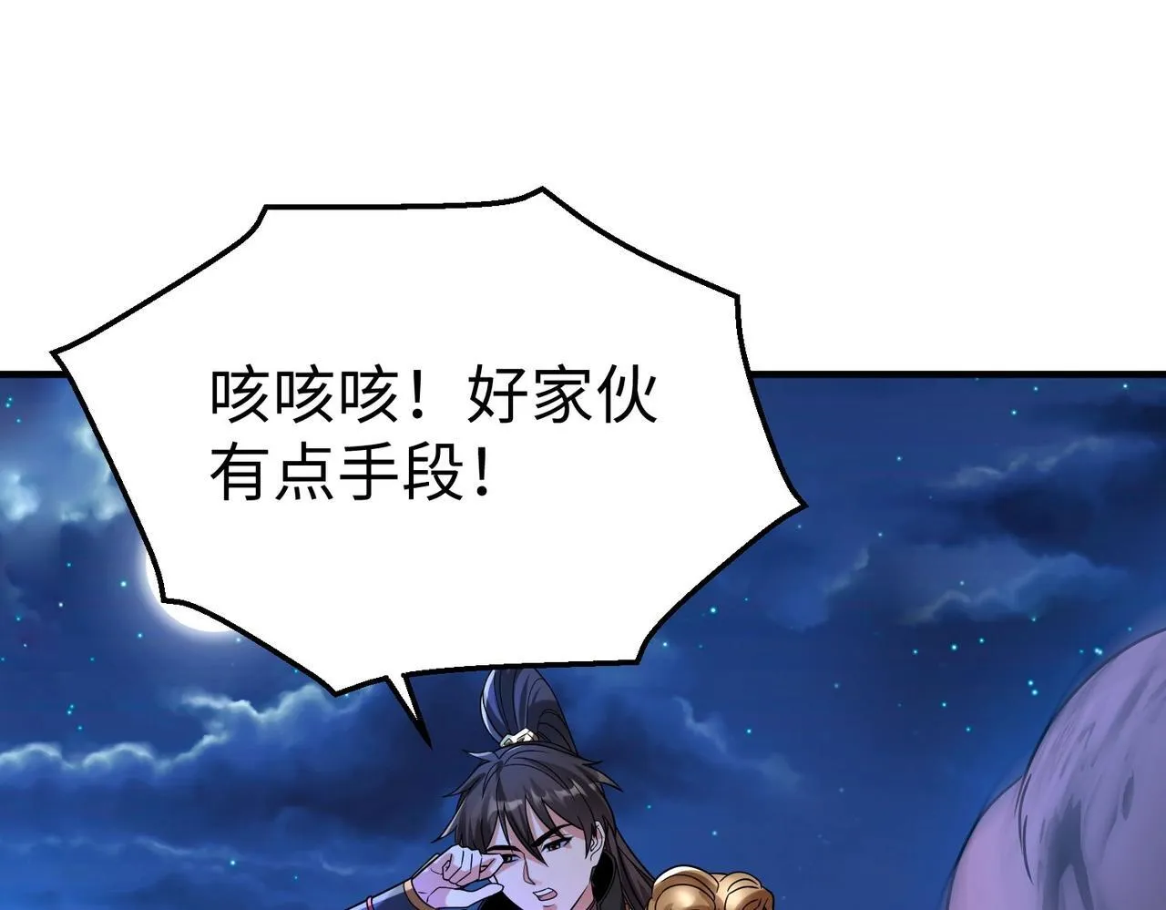 第65话 竟然有人敢刺杀我？ 第99页