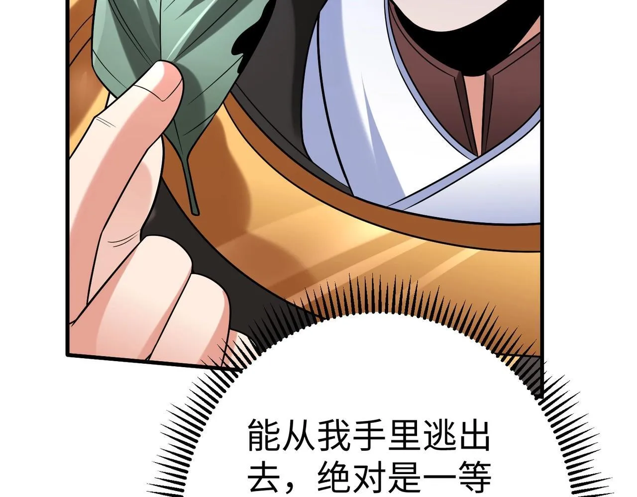 第65话 竟然有人敢刺杀我？ 第108页