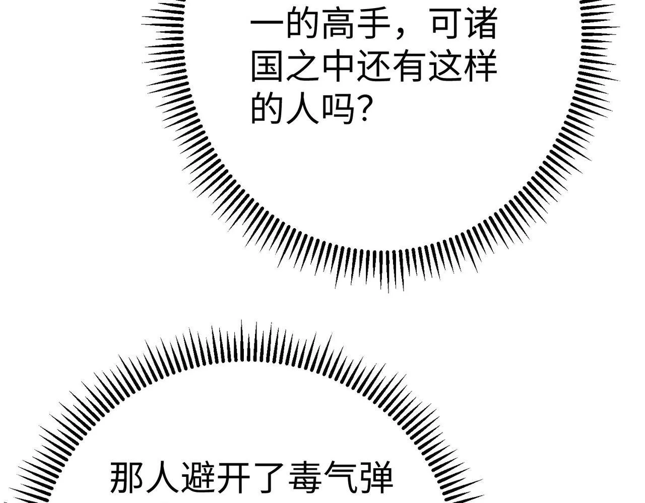第65话 竟然有人敢刺杀我？ 第109页