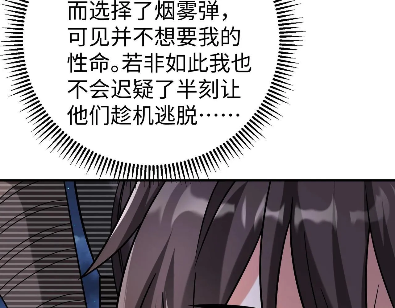 第65话 竟然有人敢刺杀我？ 第110页