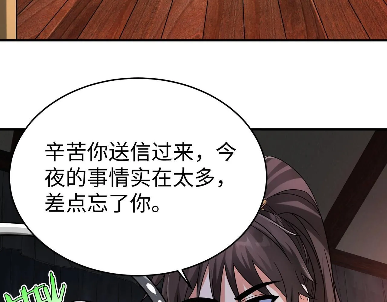 第65话 竟然有人敢刺杀我？ 第121页