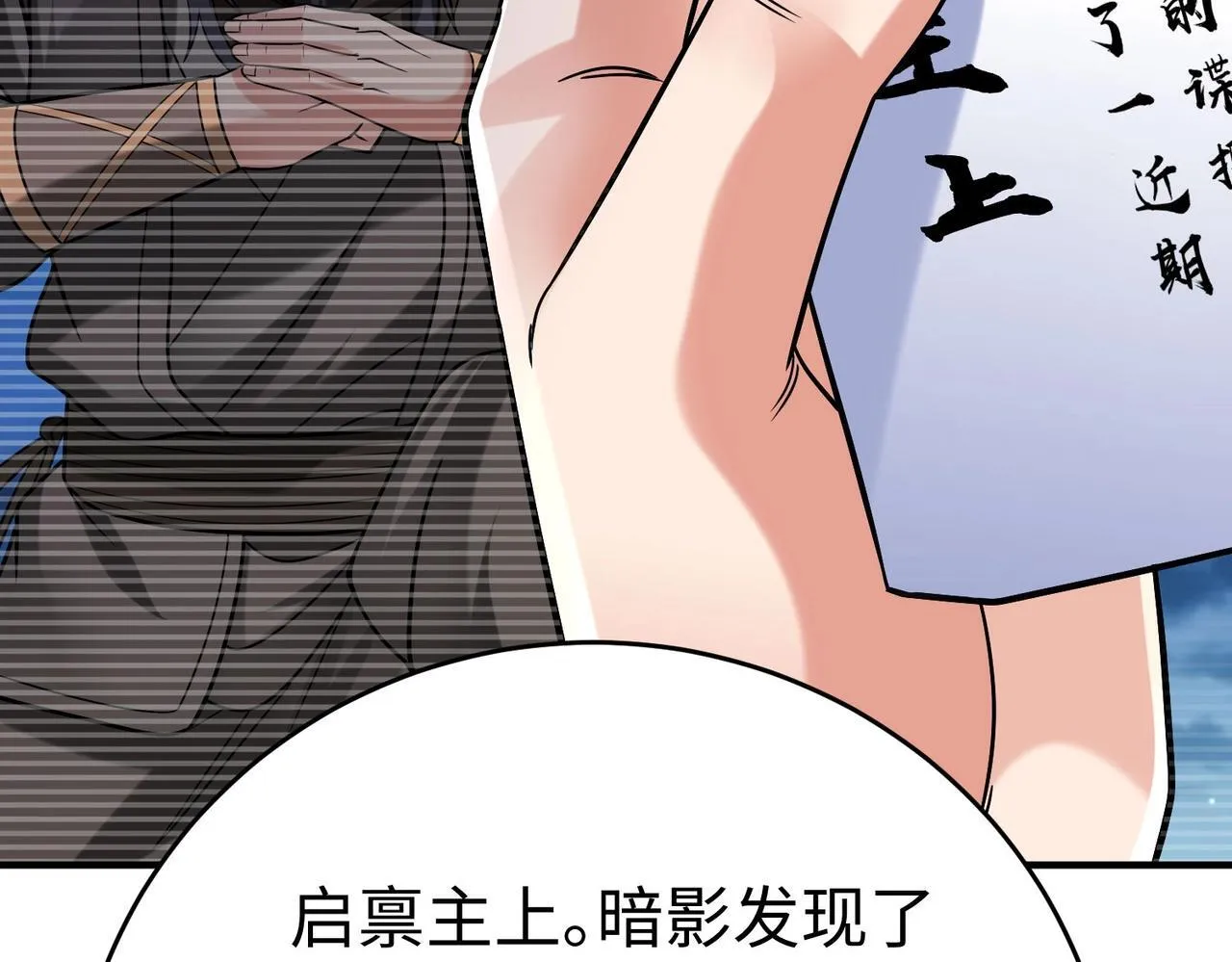 第65话 竟然有人敢刺杀我？ 第124页