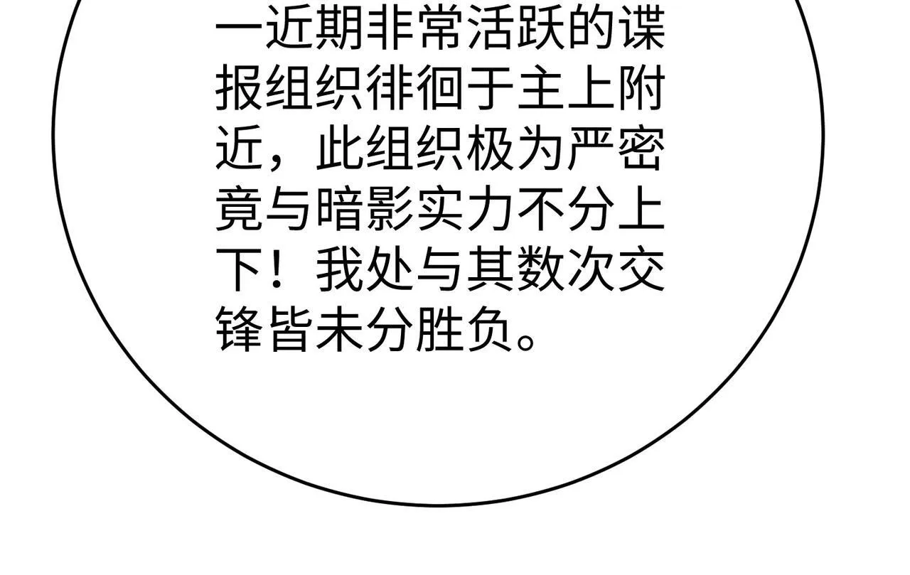 第65话 竟然有人敢刺杀我？ 第125页