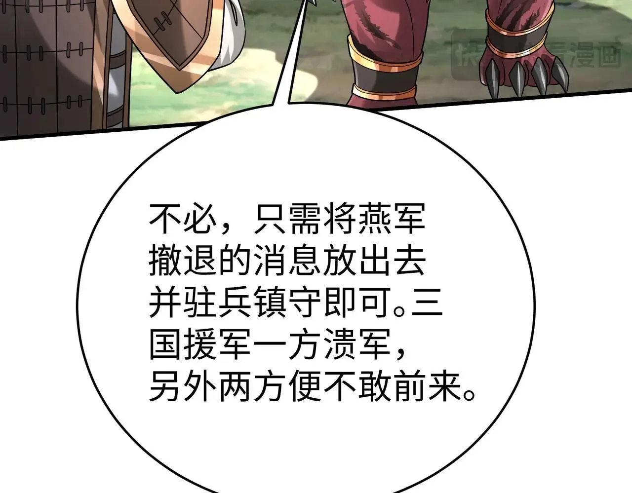 第64话 尸山血海，王者开杀！ 第16页