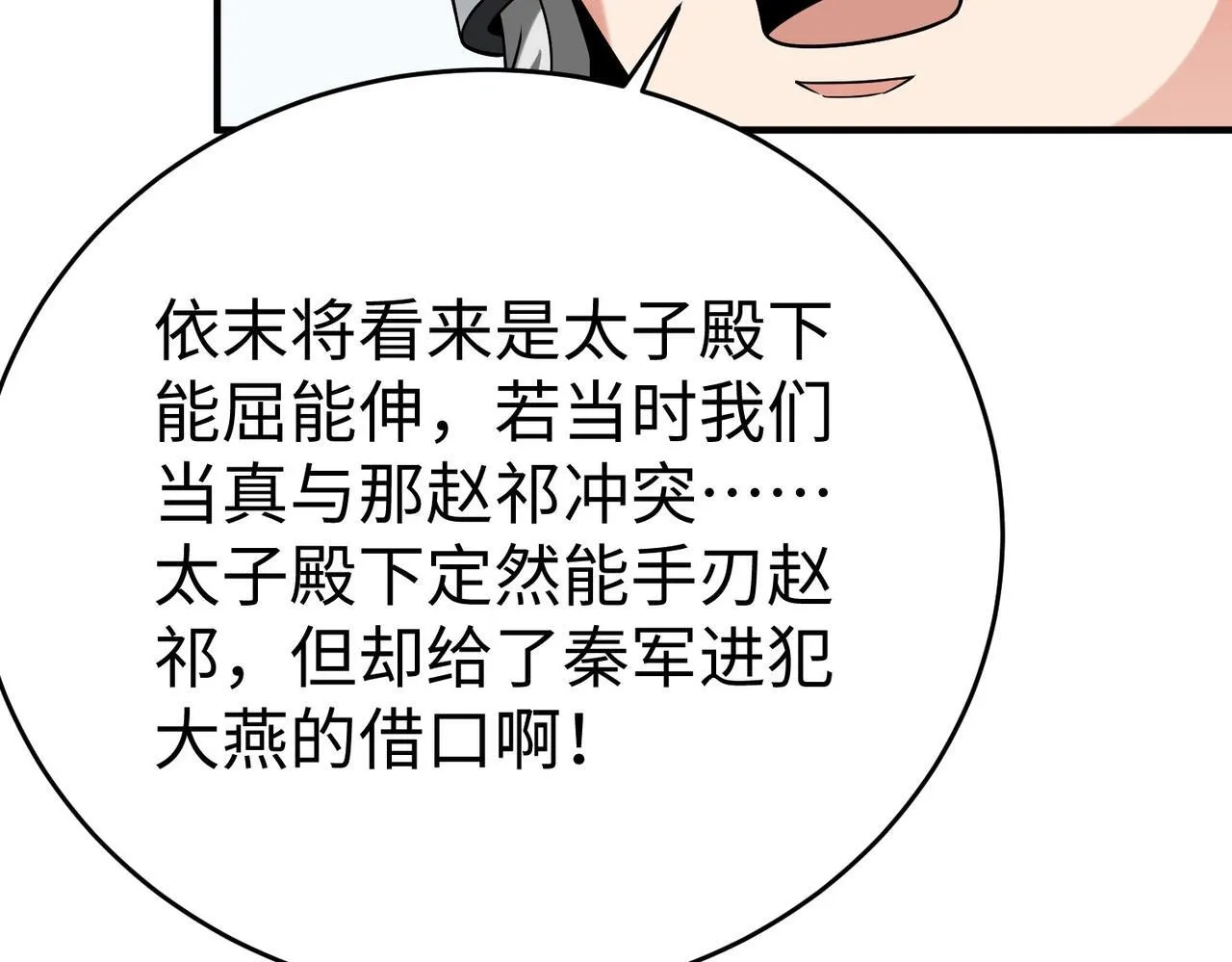 第64话 尸山血海，王者开杀！ 第25页