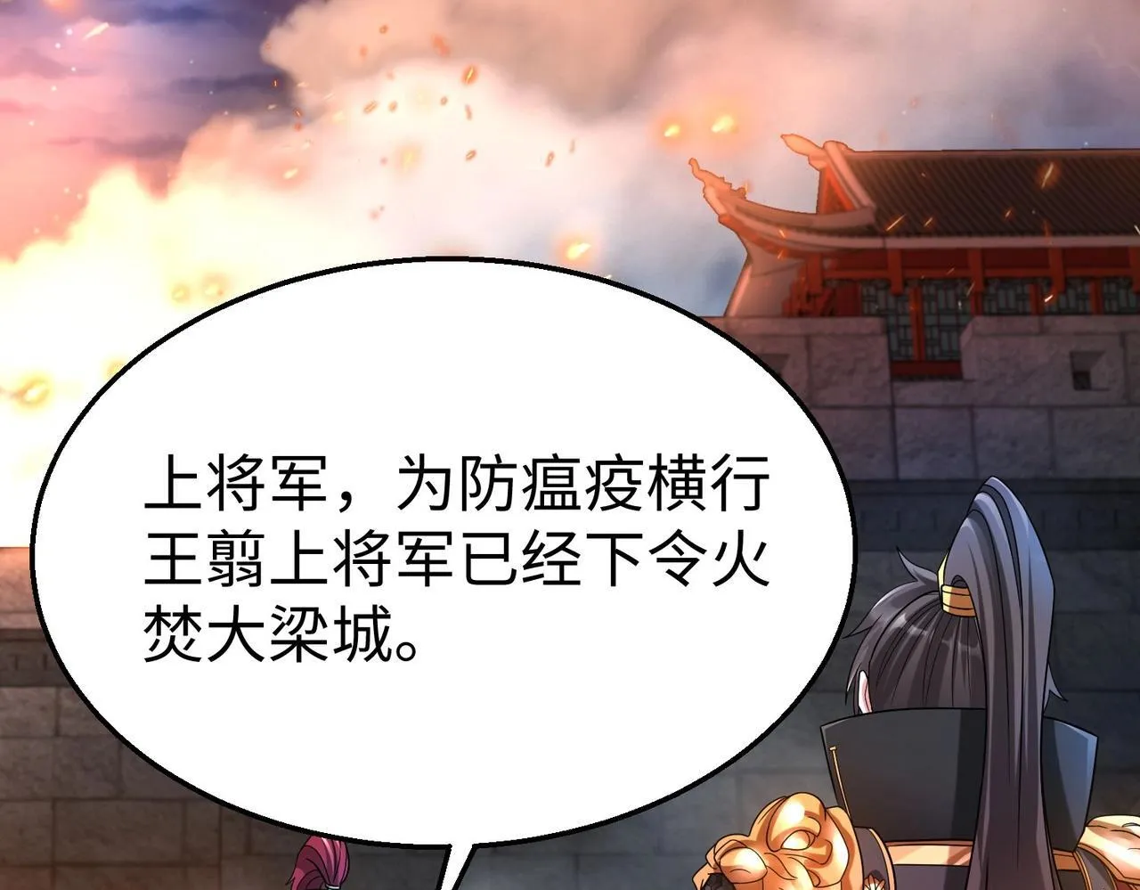 第64话 尸山血海，王者开杀！ 第35页