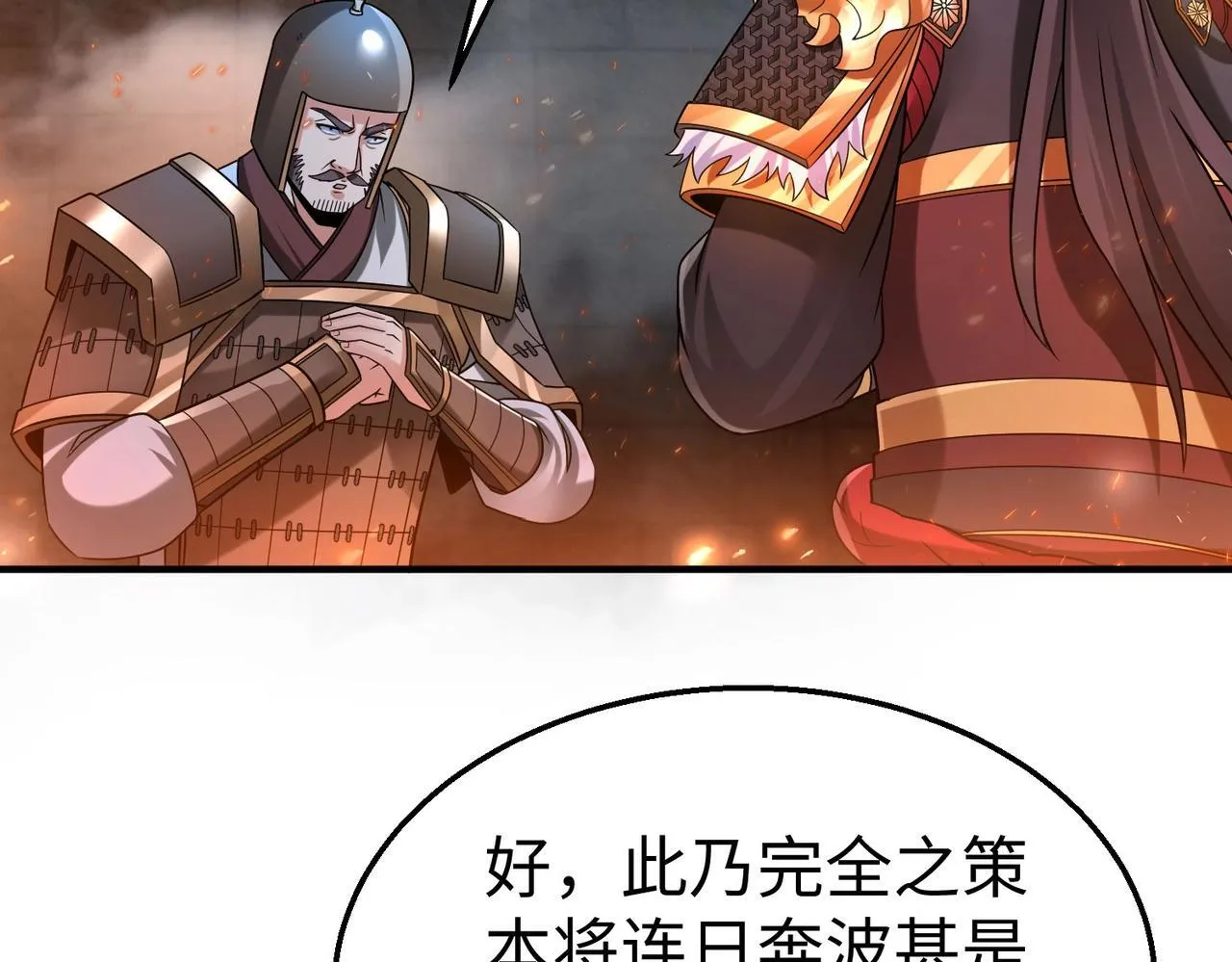 第64话 尸山血海，王者开杀！ 第36页