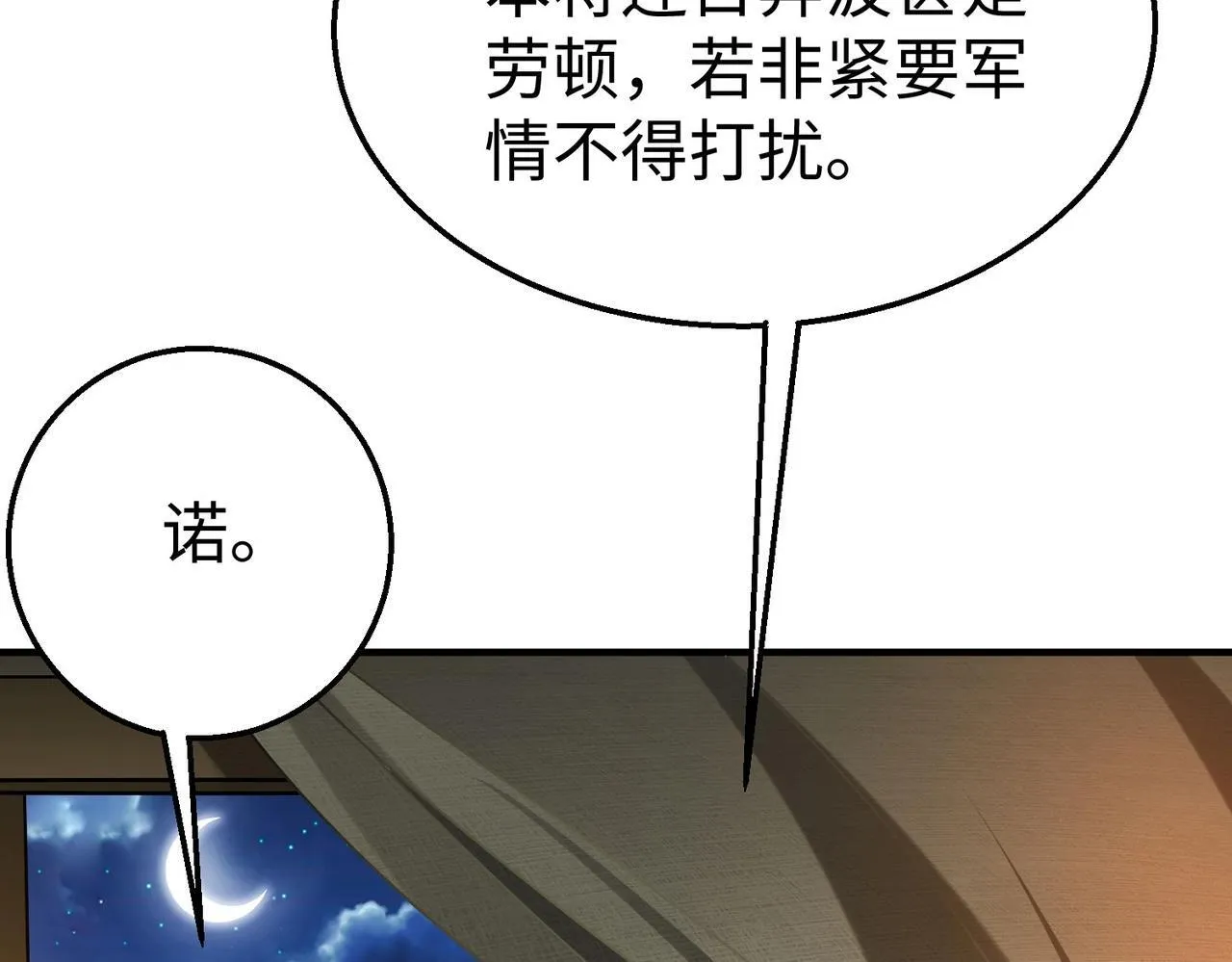 第64话 尸山血海，王者开杀！ 第37页