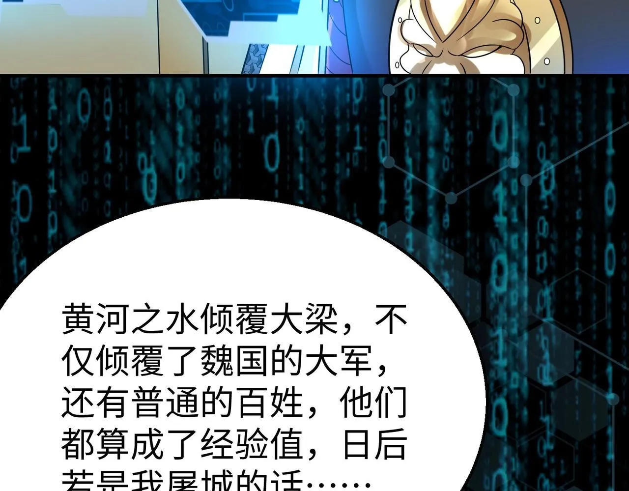 第64话 尸山血海，王者开杀！ 第59页
