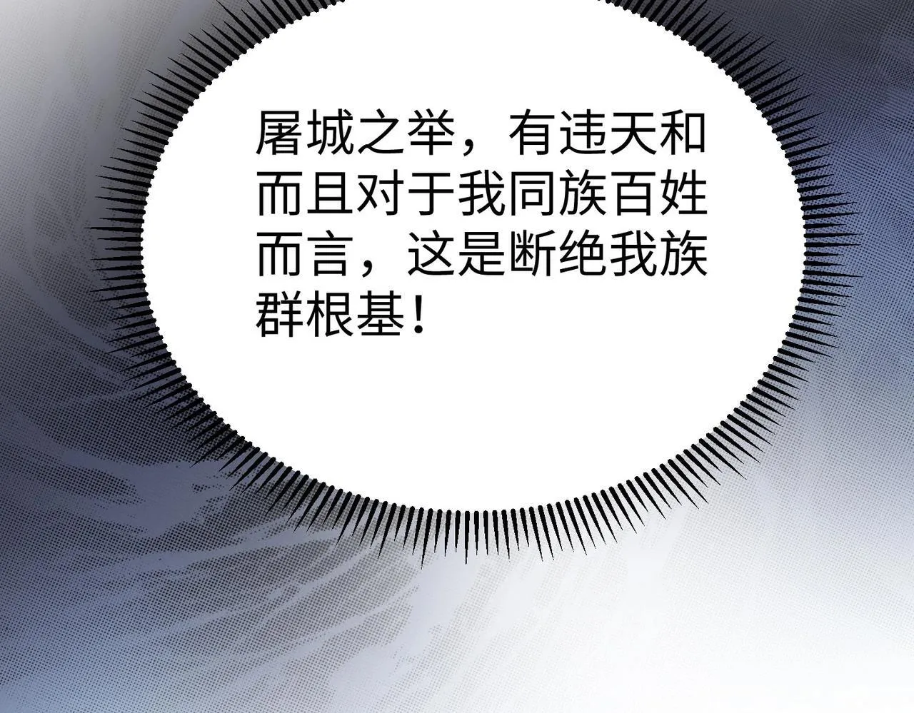 第64话 尸山血海，王者开杀！ 第64页