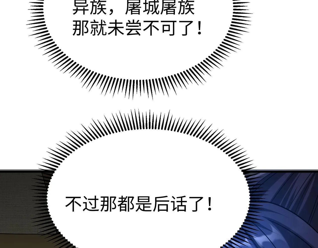 第64话 尸山血海，王者开杀！ 第68页