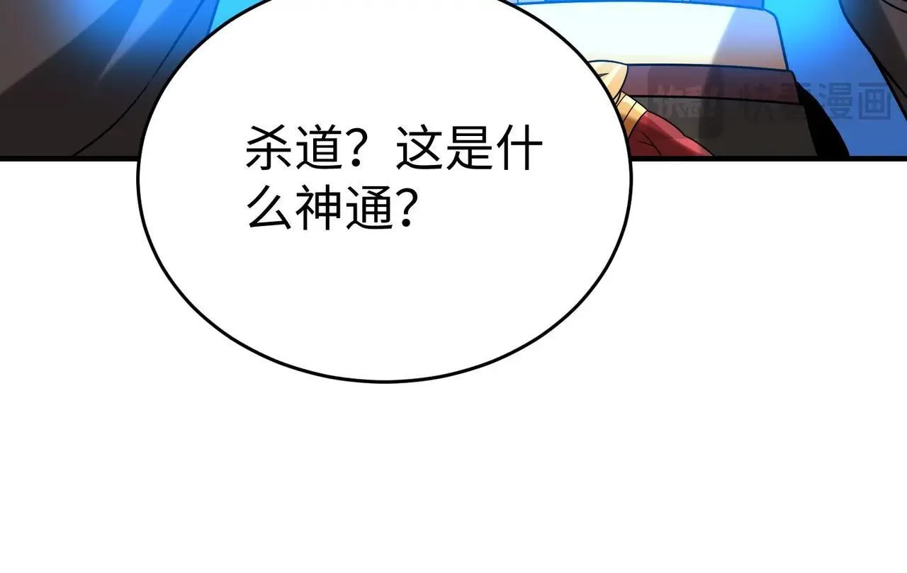 第64话 尸山血海，王者开杀！ 第78页