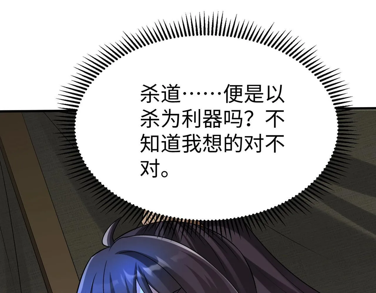 第64话 尸山血海，王者开杀！ 第79页