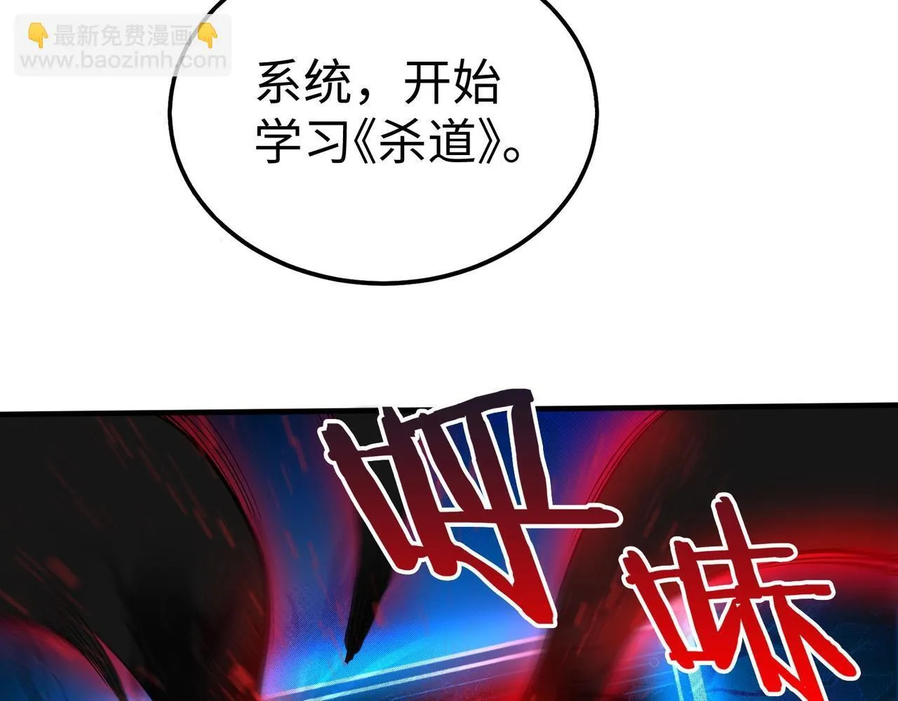 第64话 尸山血海，王者开杀！ 第81页