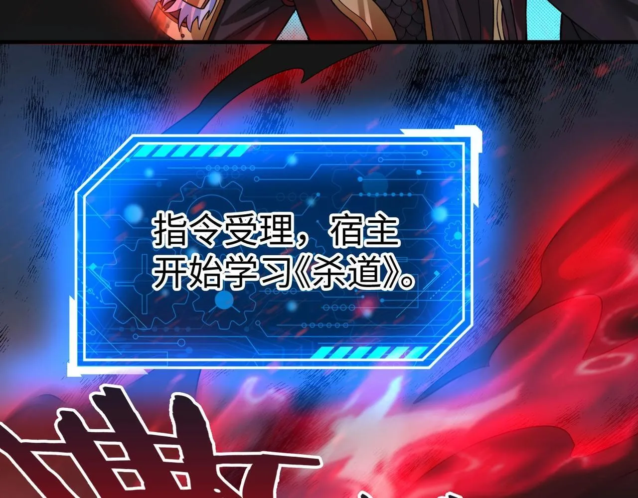 第64话 尸山血海，王者开杀！ 第83页