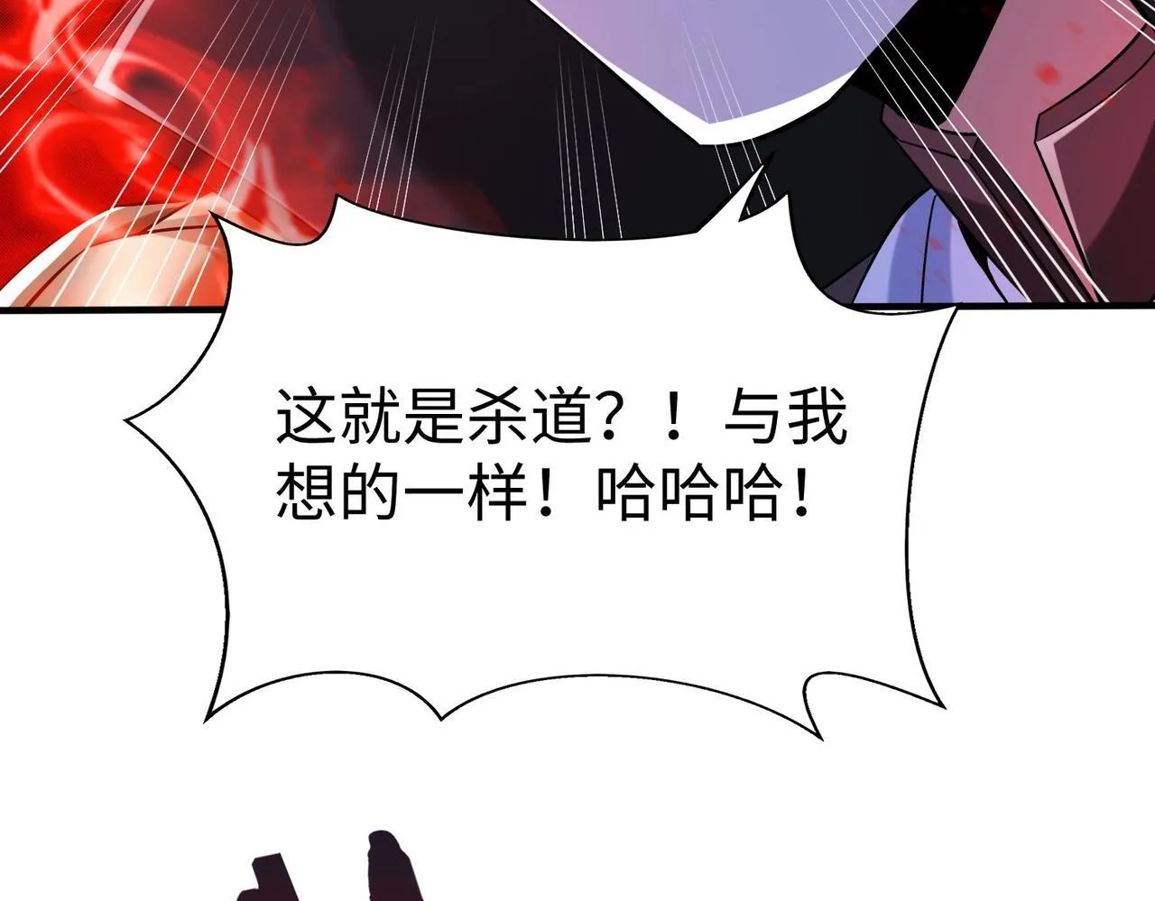 第64话 尸山血海，王者开杀！ 第95页
