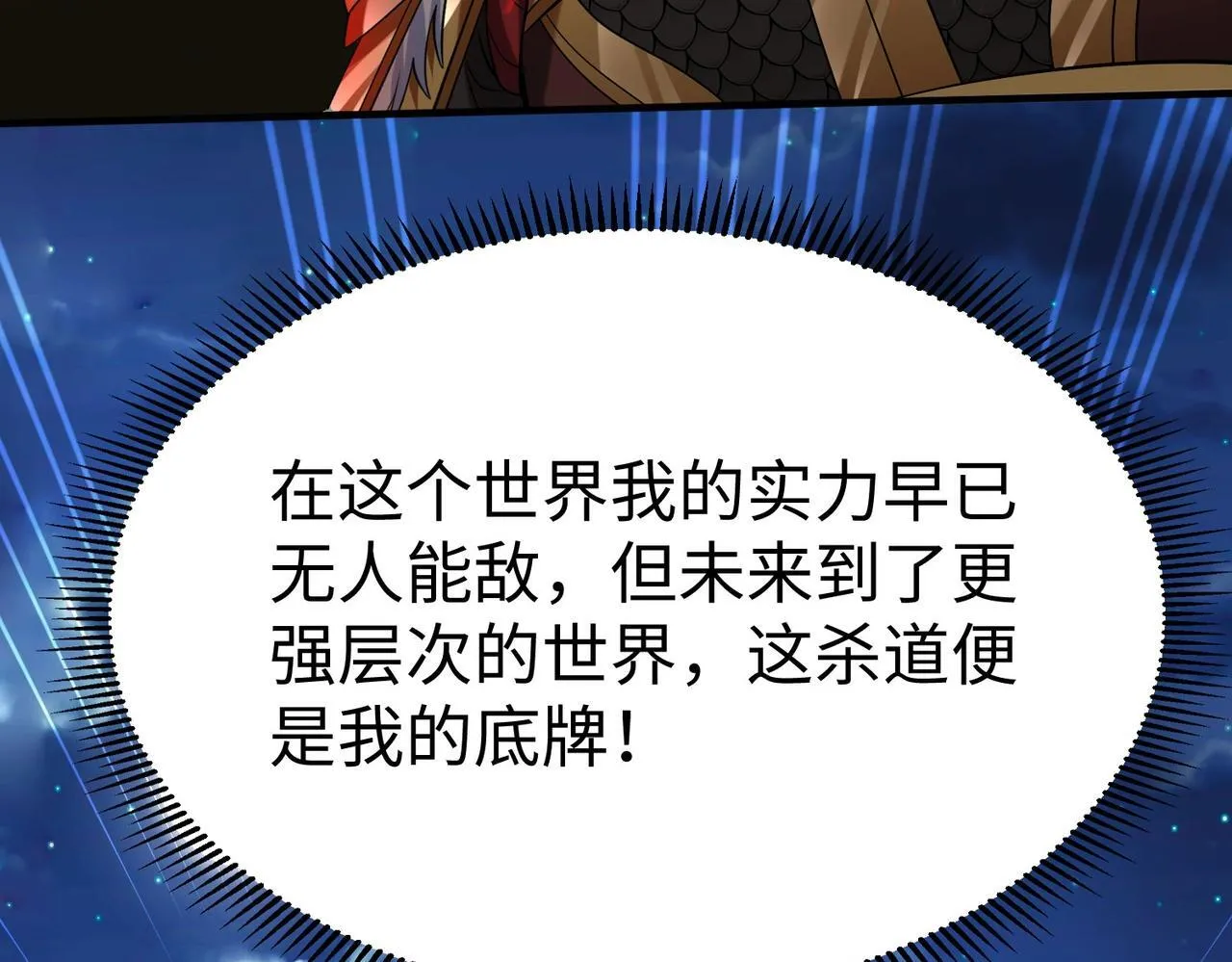 第64话 尸山血海，王者开杀！ 第99页