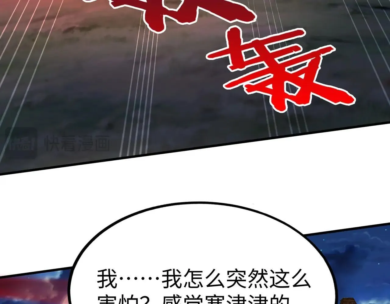 第64话 尸山血海，王者开杀！ 第102页