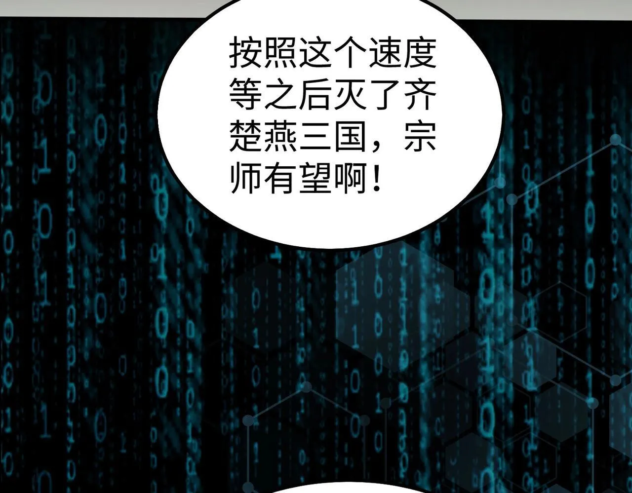 第64话 尸山血海，王者开杀！ 第109页