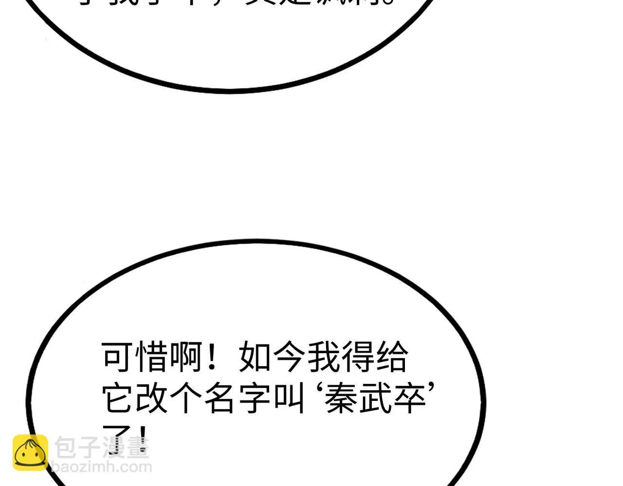 第64话 尸山血海，王者开杀！ 第115页