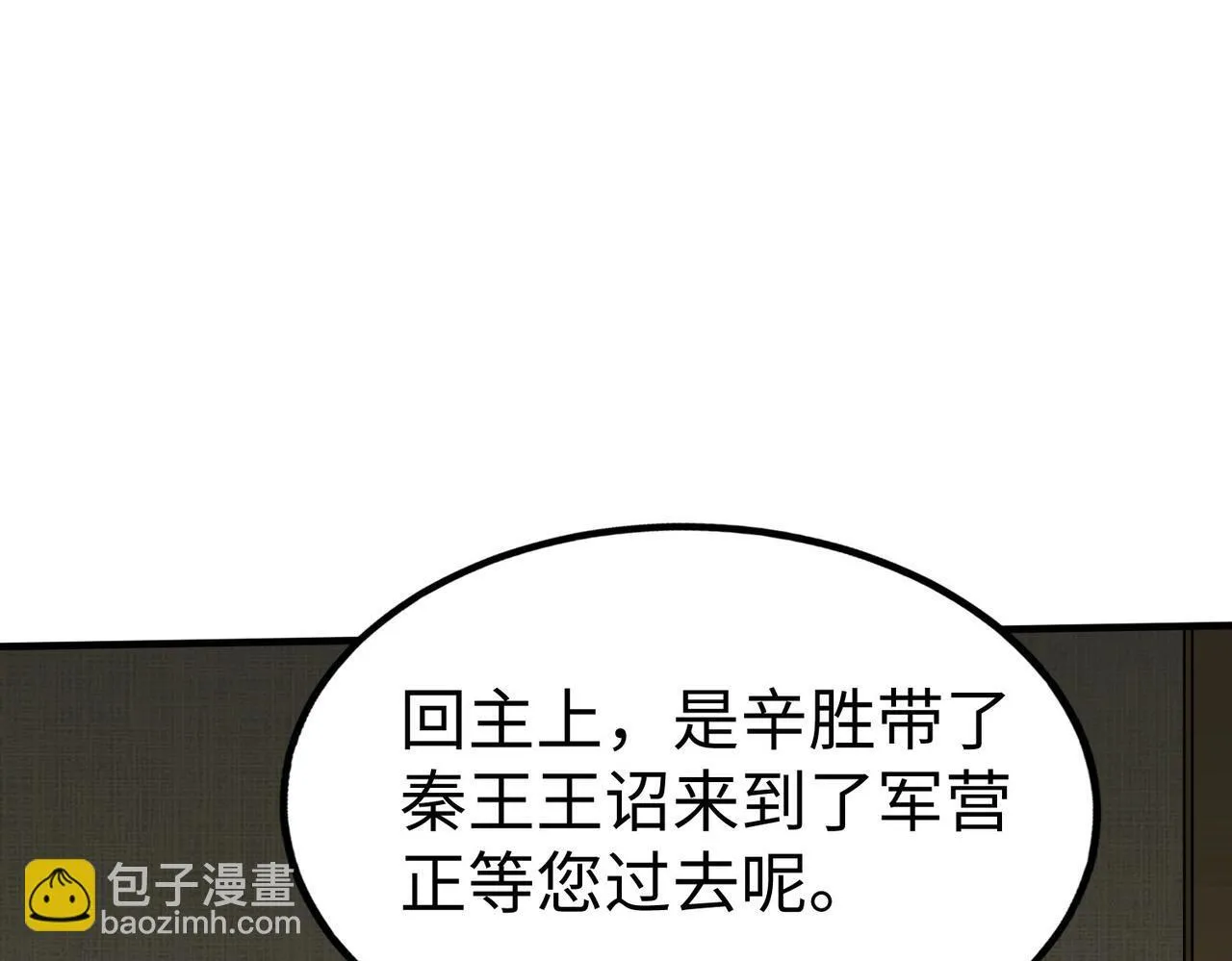 第64话 尸山血海，王者开杀！ 第119页